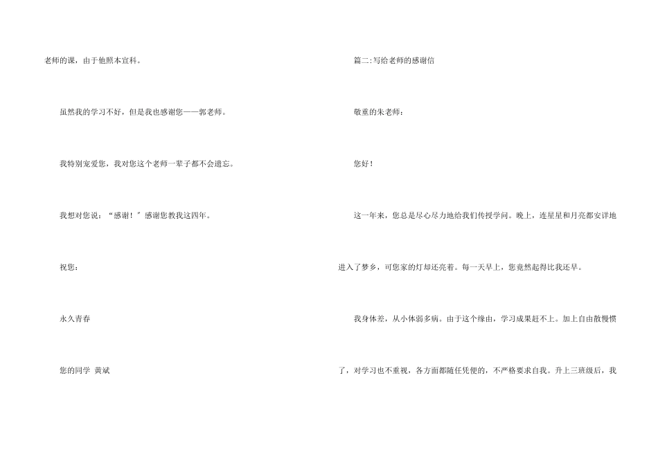 感谢老师的感谢信简短_第2页
