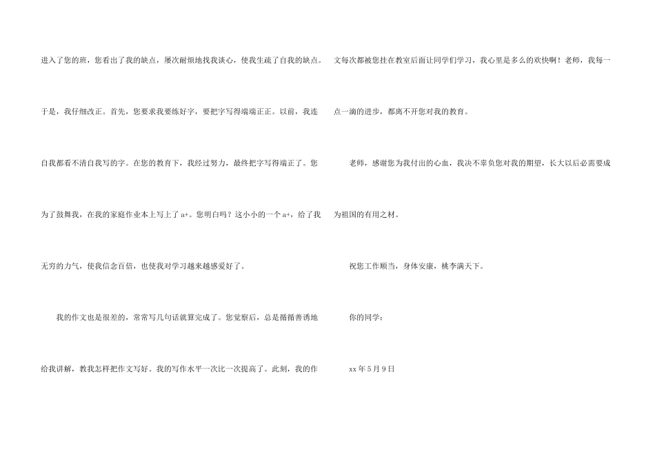 感谢老师的感谢信简短_第3页