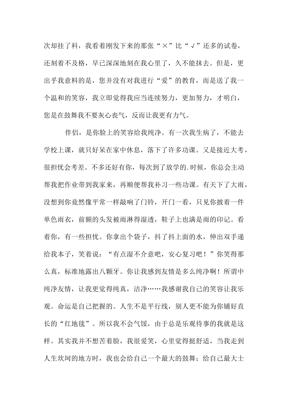 感谢那个笑作文1200字_第2页