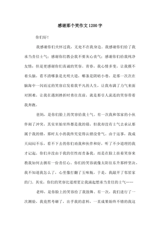 感谢那个笑作文1200字