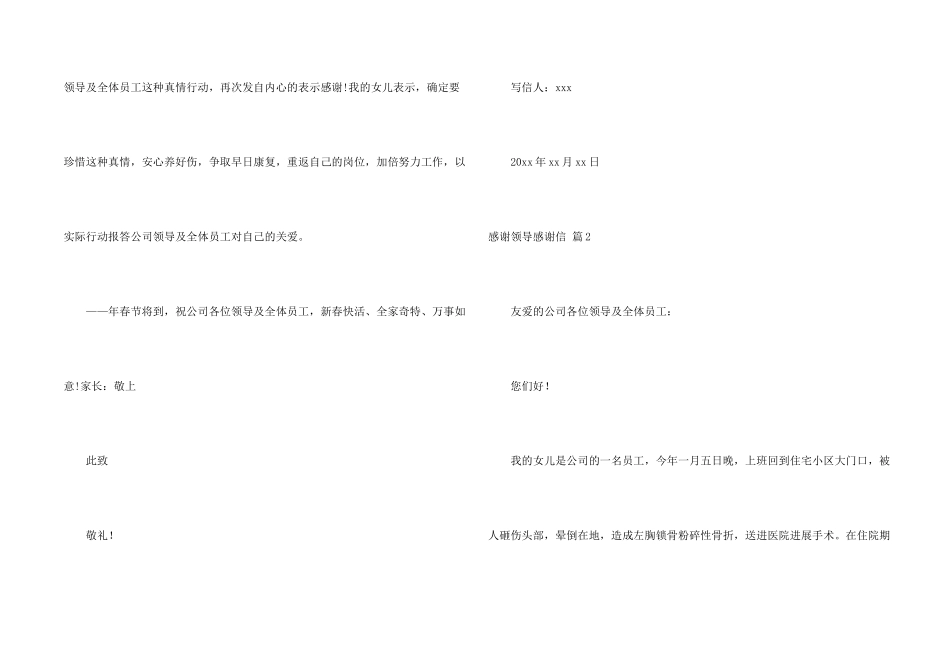 感谢领导感谢信模板6篇_第2页