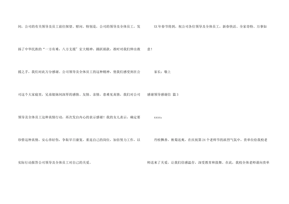 感谢领导感谢信模板6篇_第3页