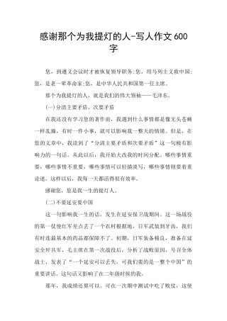 感谢那个为我提灯的人