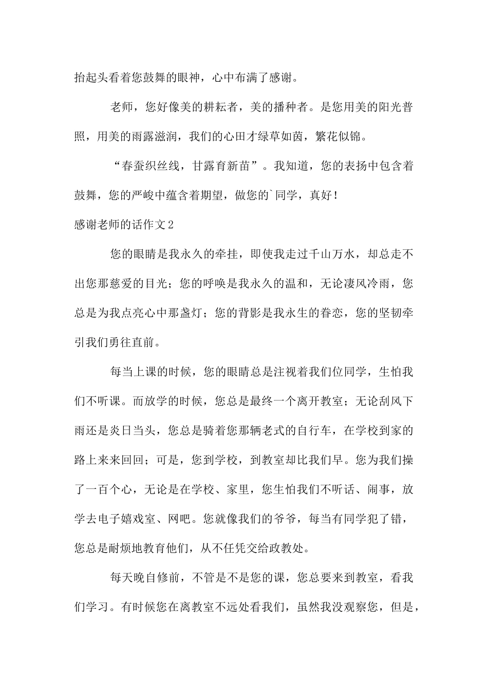 感谢老师的话作文_第2页