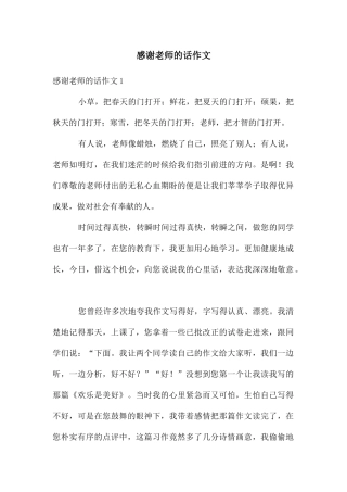 感谢老师的话作文