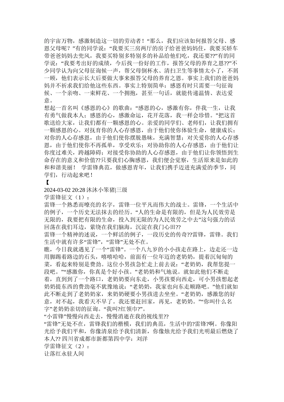 感谢那些伤害过你的人作文1000字精选_第3页