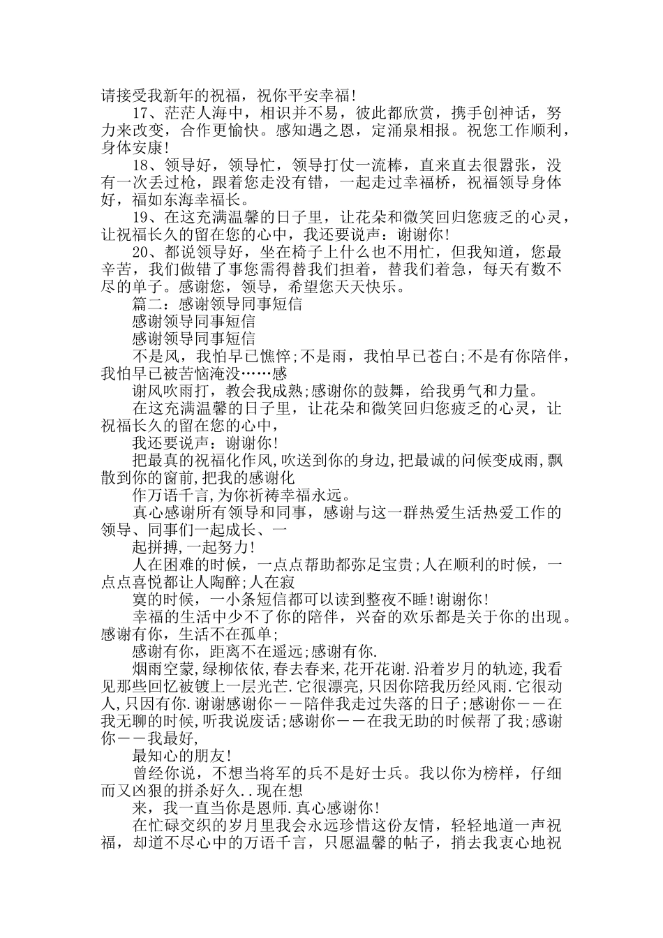 感谢领导的祝福短信_第2页