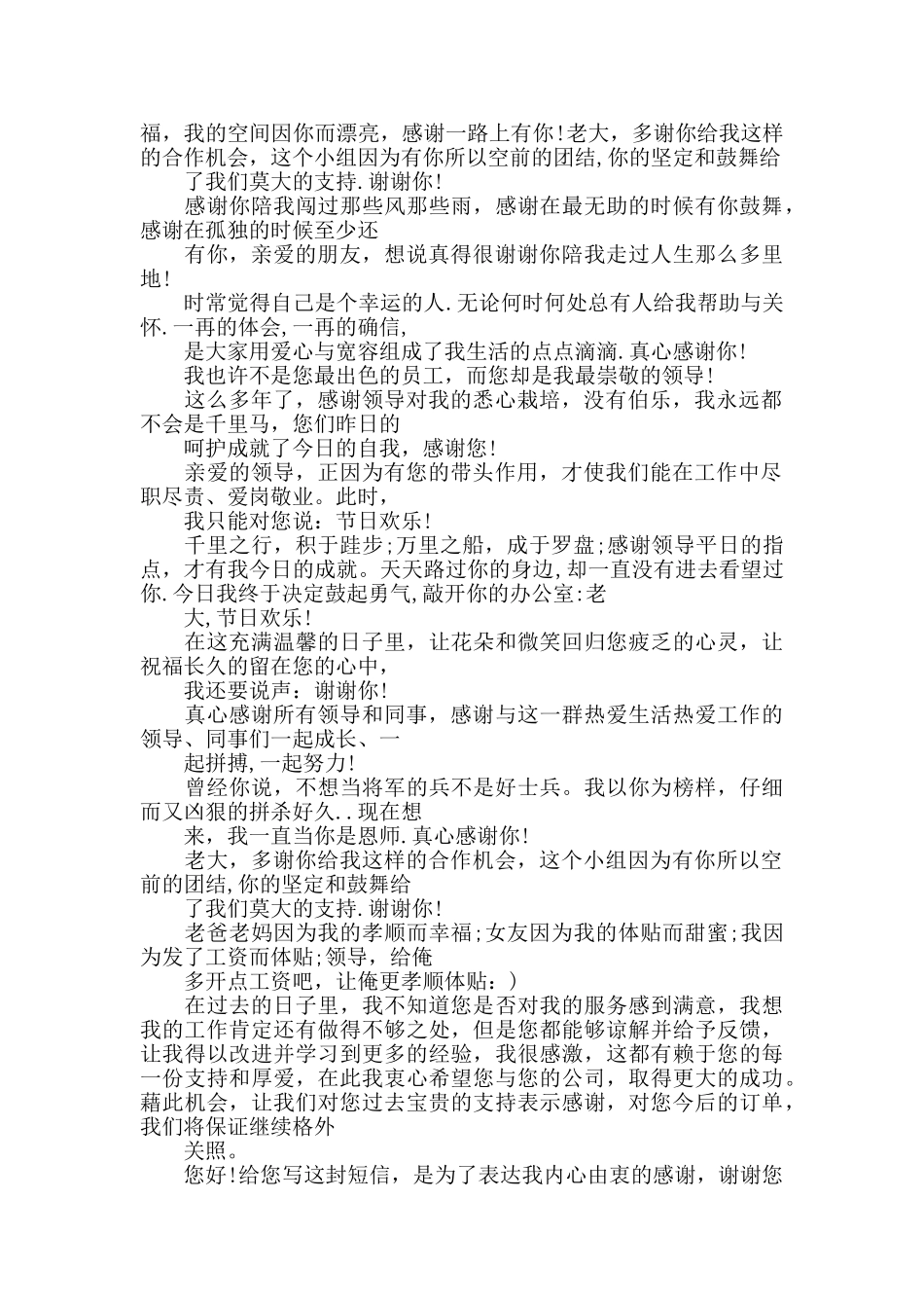 感谢领导的祝福短信_第3页