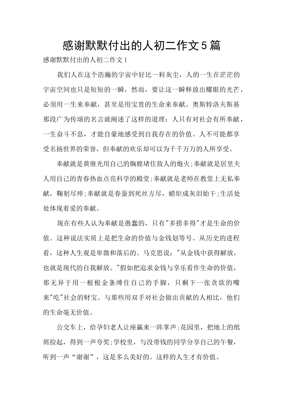 感谢默默付出的人初二作文5篇_第1页