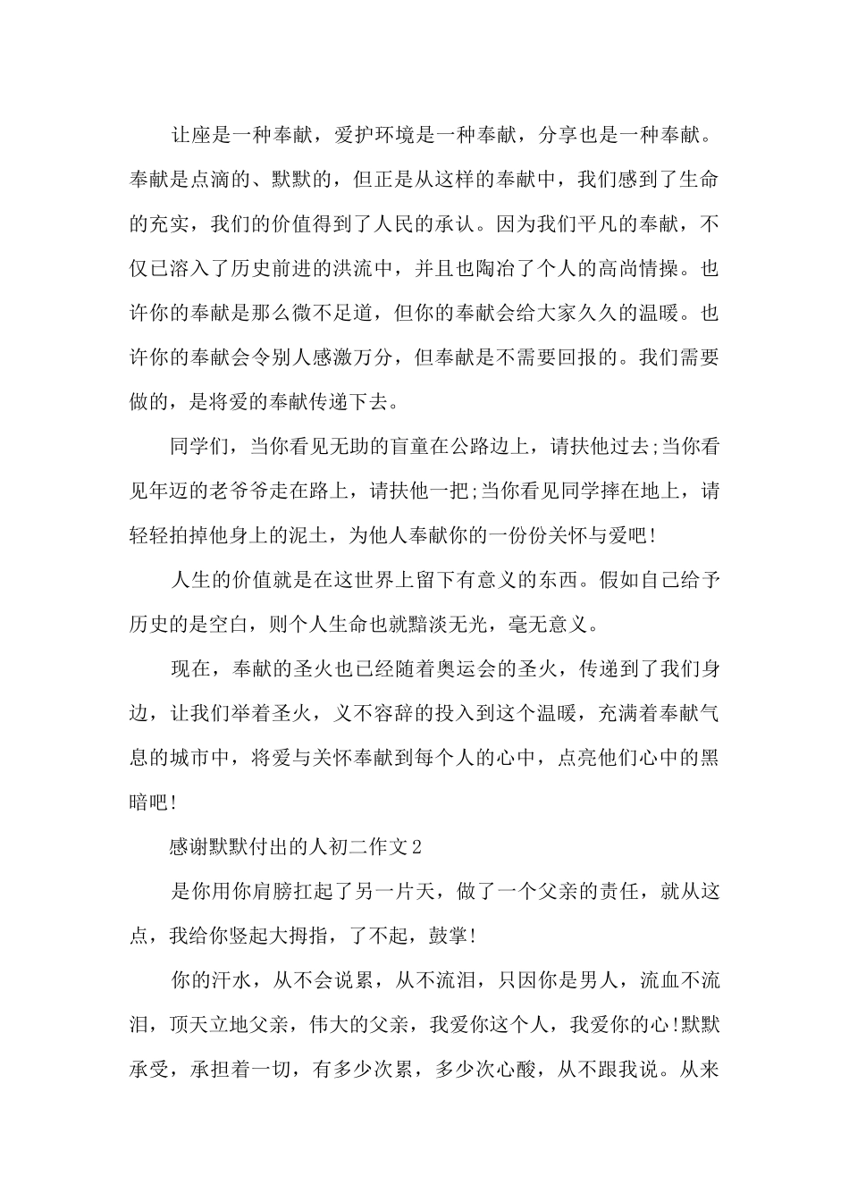 感谢默默付出的人初二作文5篇_第2页
