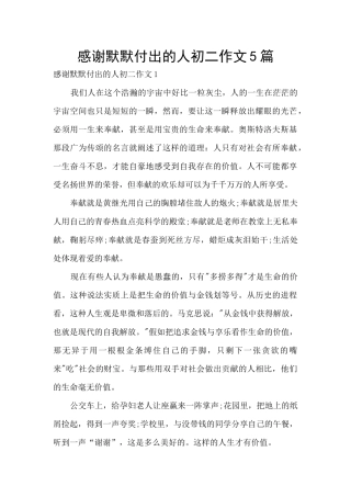 感谢默默付出的人初二作文5篇