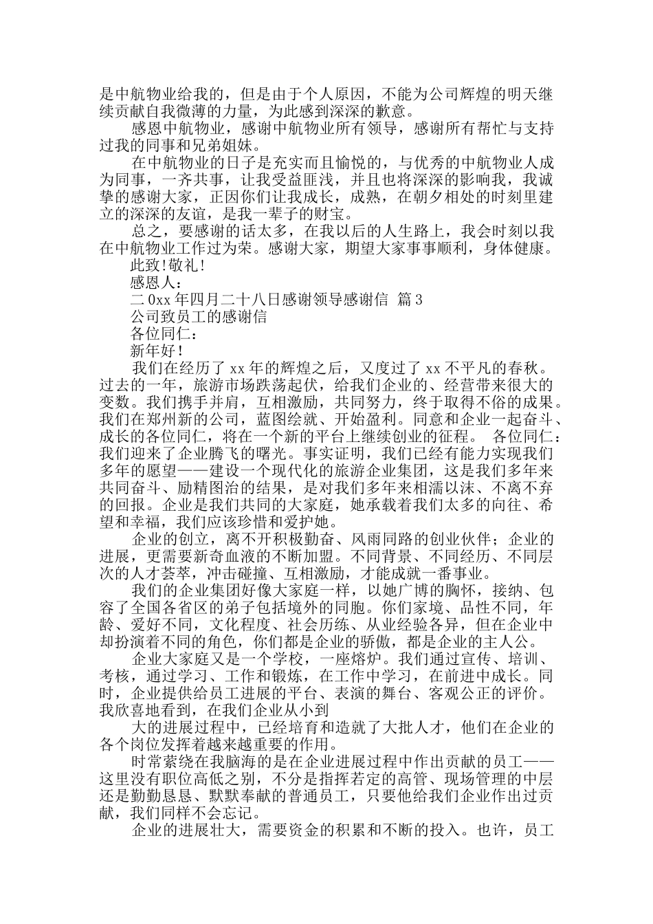 感谢领导感谢信锦集六篇_第2页