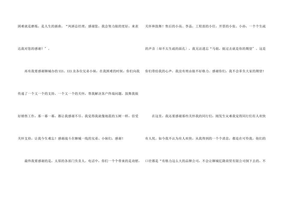 感谢领导感谢信模板锦集6篇_第3页
