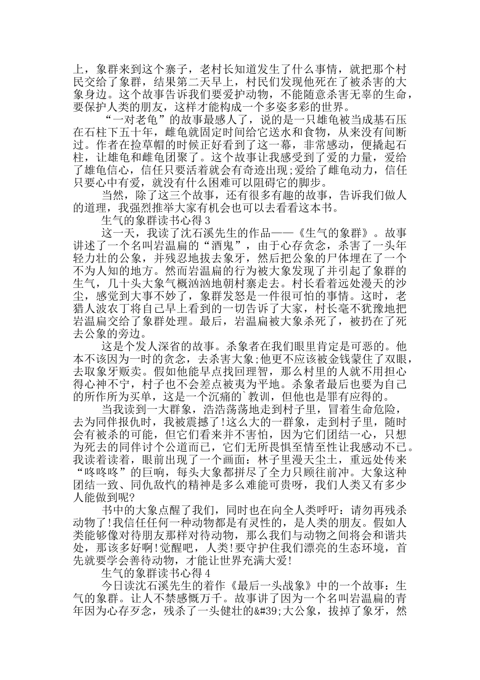 愤怒的象群读书心得范文_第2页