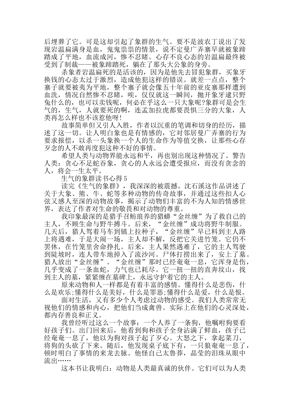 愤怒的象群读书心得范文_第3页