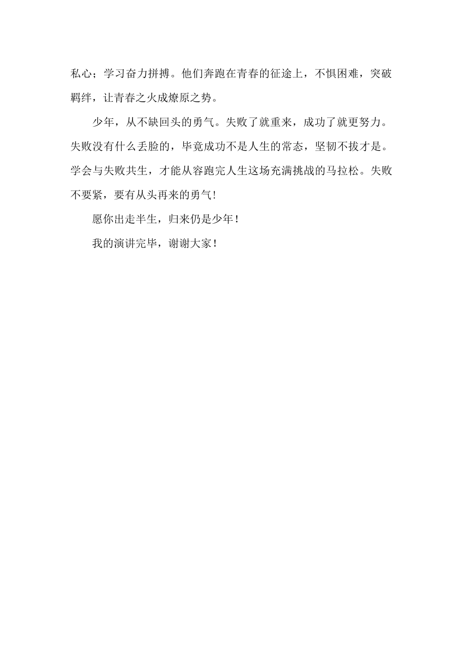 愿你出走半生_第2页