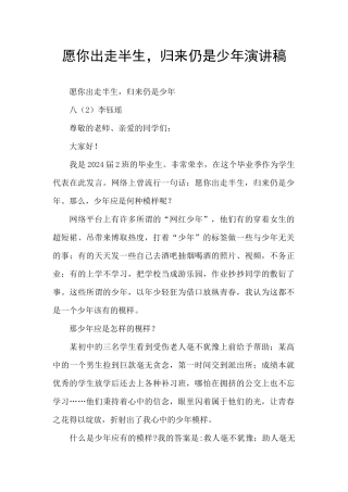 愿你出走半生