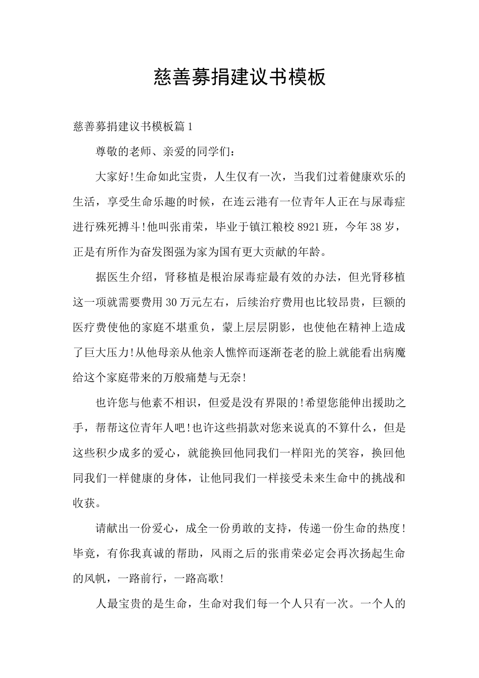 慈善募捐建议书模板_第1页