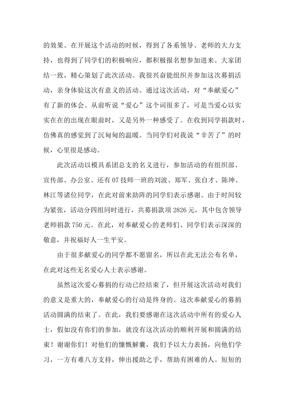 慈善捐赠总结3篇_第2页