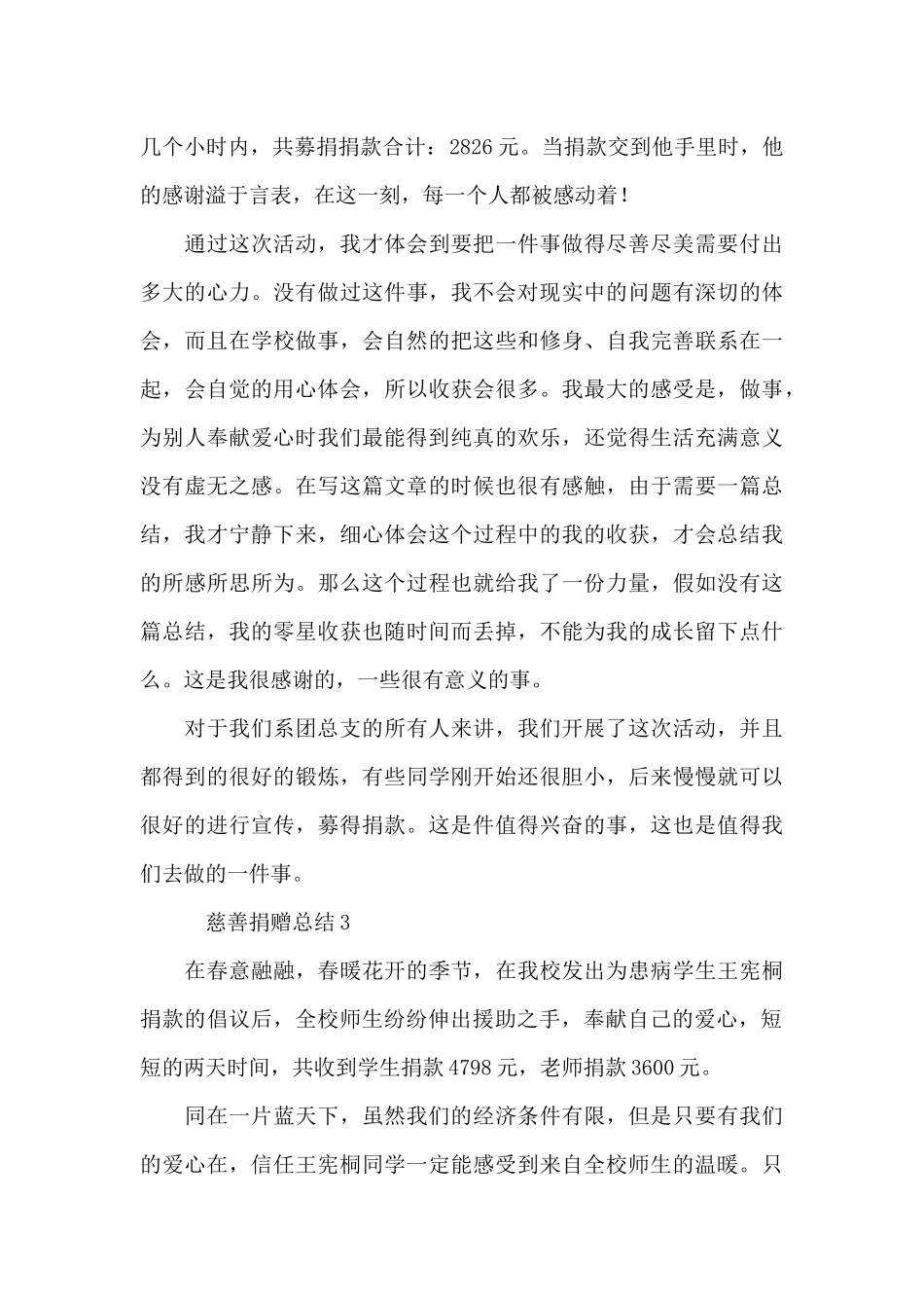 慈善捐赠总结3篇_第3页