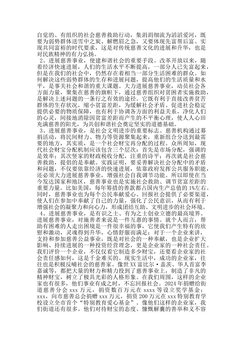 慈善捐赠活动动员讲话_第2页