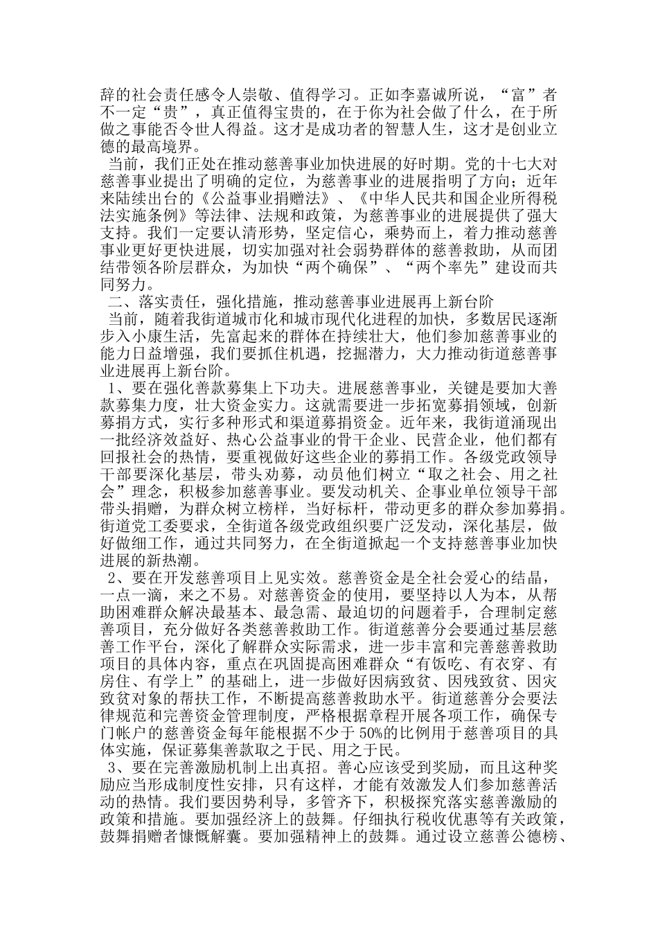 慈善捐赠活动动员讲话_第3页