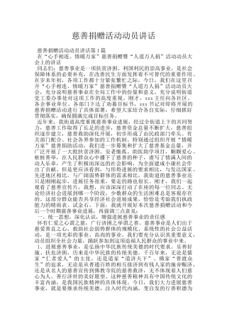 慈善捐赠活动动员讲话