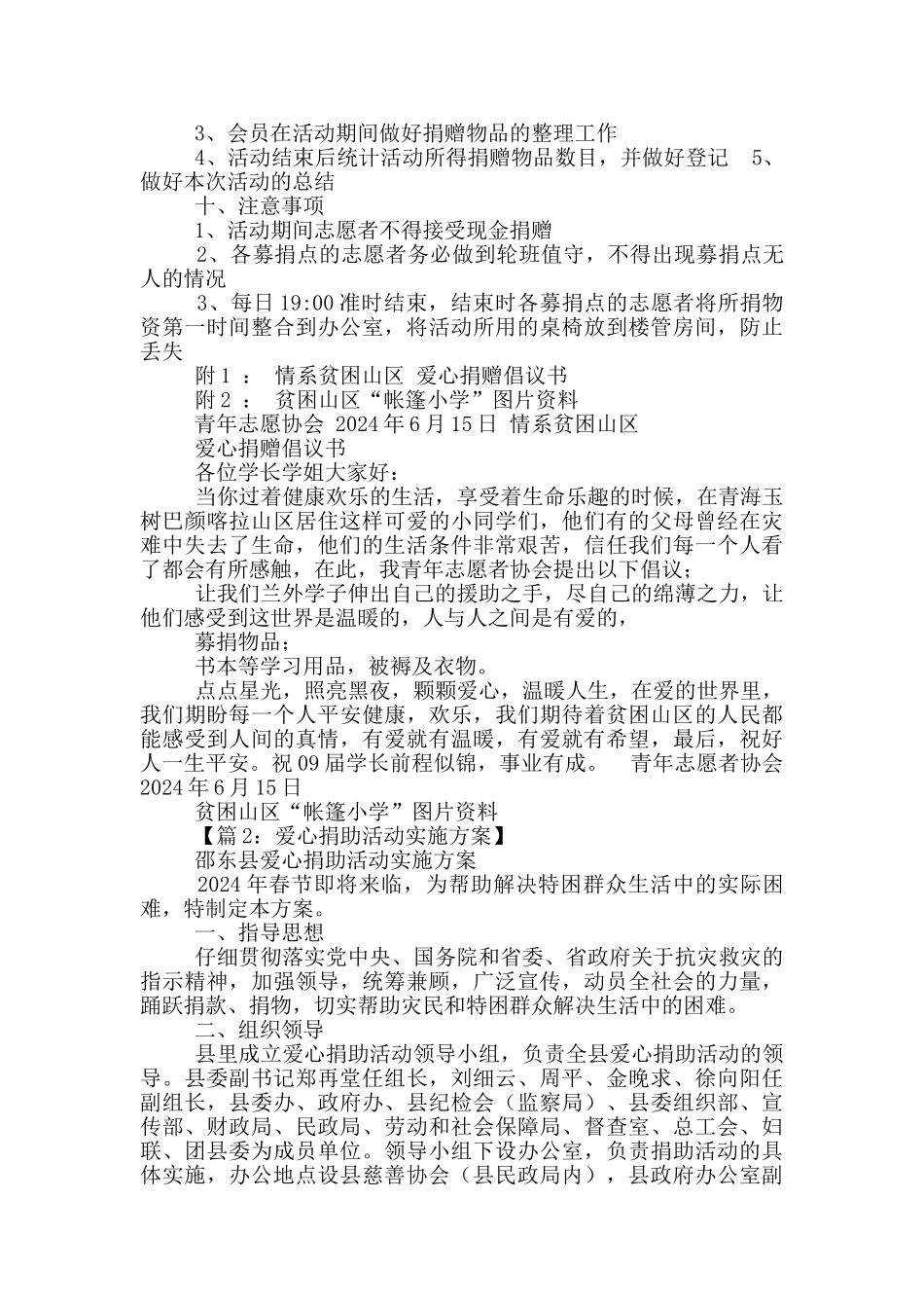 慈善捐赠活动方案_第2页