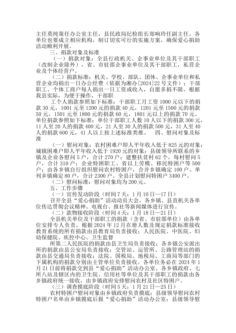 慈善捐赠活动方案_第3页