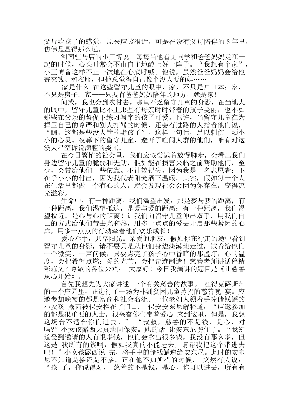 慈善教师讲话稿精彩范文五篇_第3页