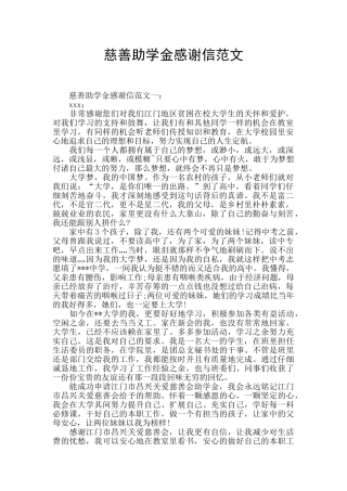慈善助学金感谢信范文
