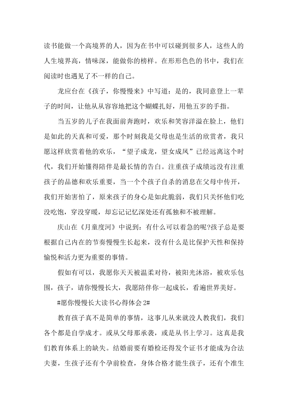 愿你慢慢长大读书心得体会1000字5篇_第2页