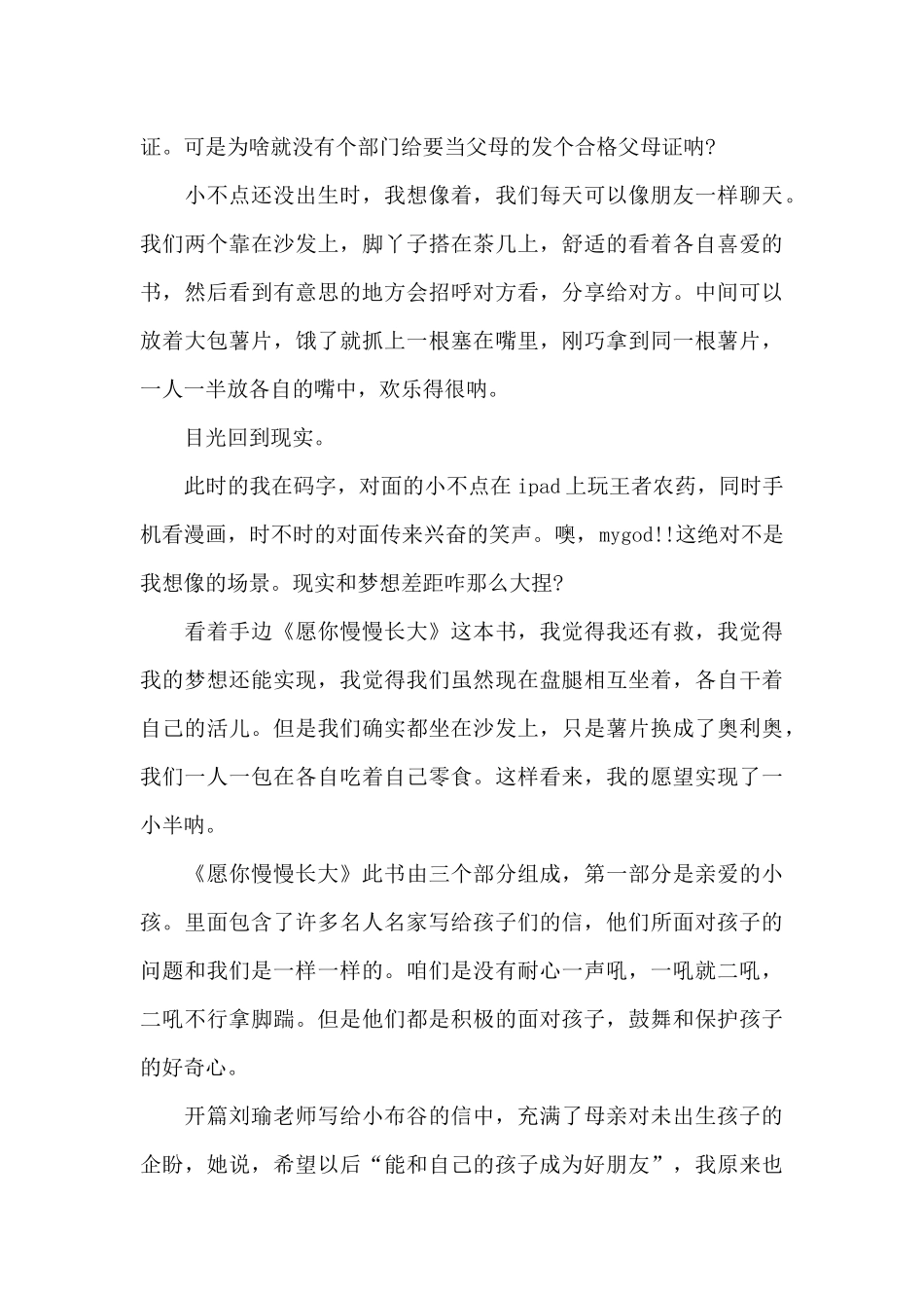 愿你慢慢长大读书心得体会1000字5篇_第3页