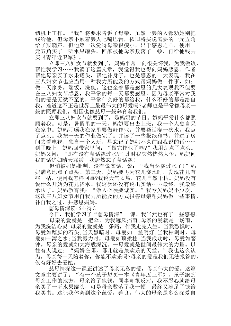 慈母情深读书心得范文5篇_第2页