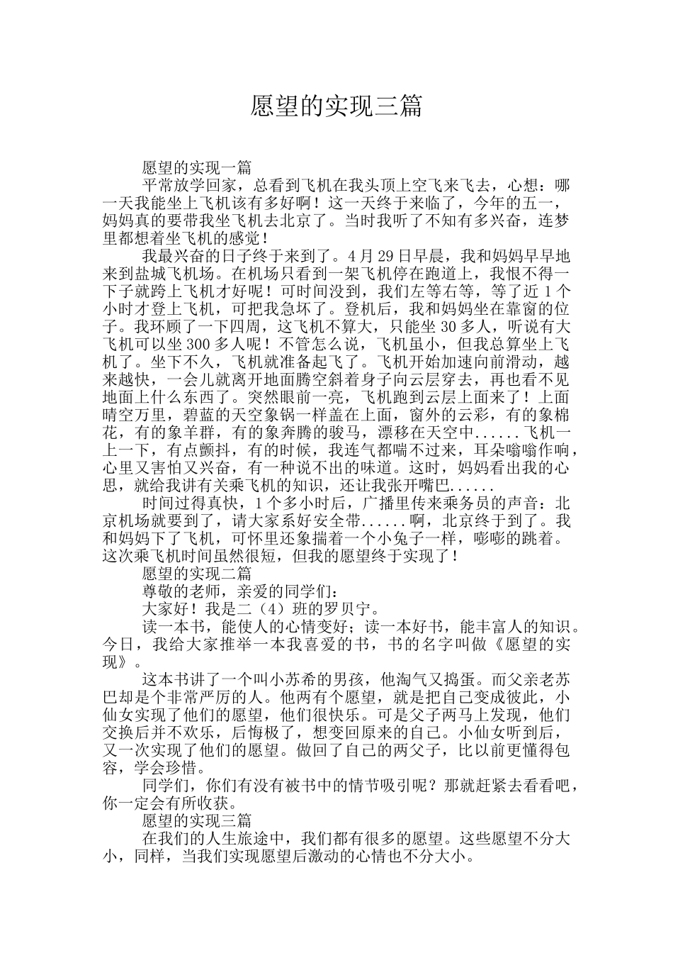 愿望的实现三篇_第1页