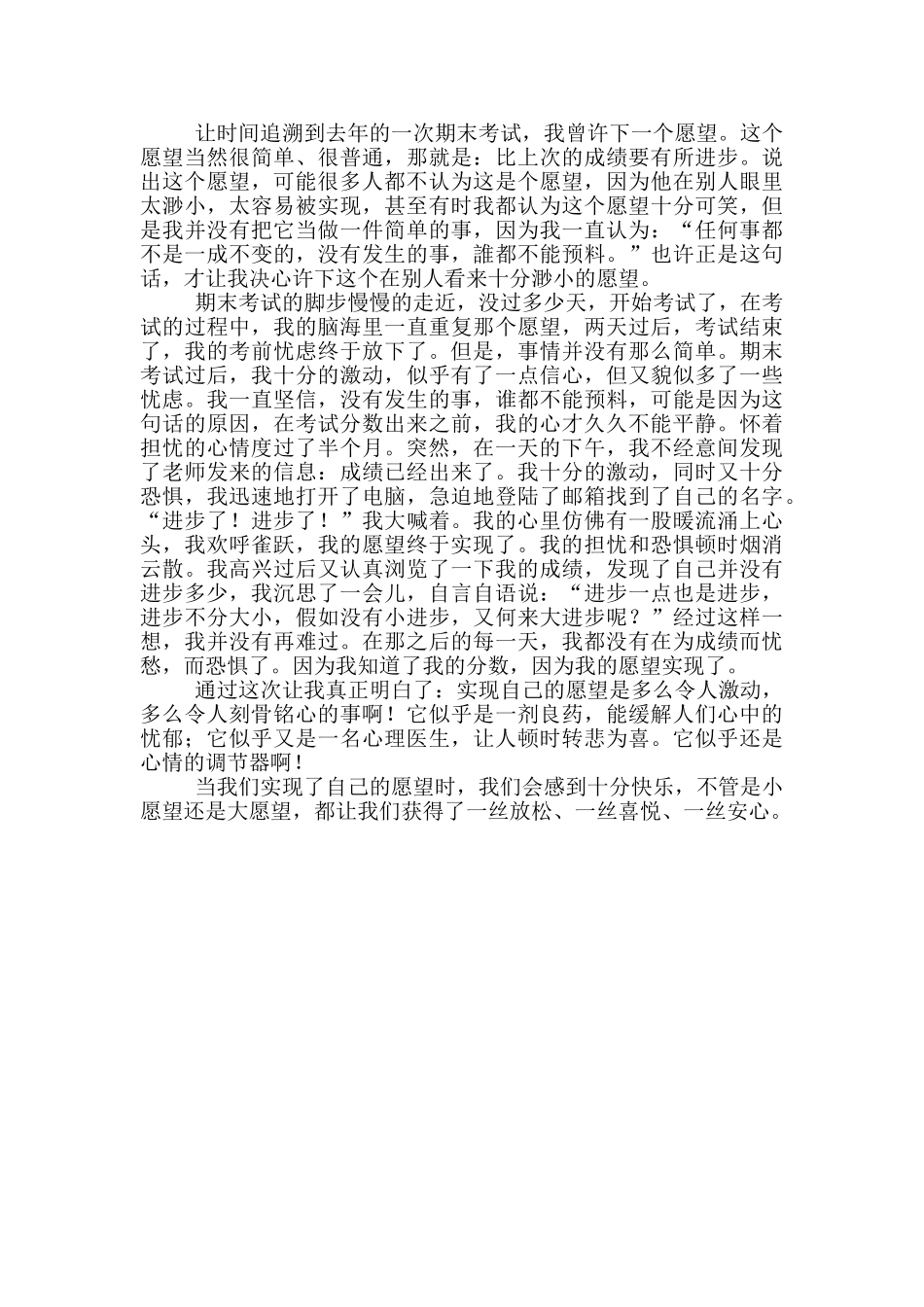 愿望的实现三篇_第2页