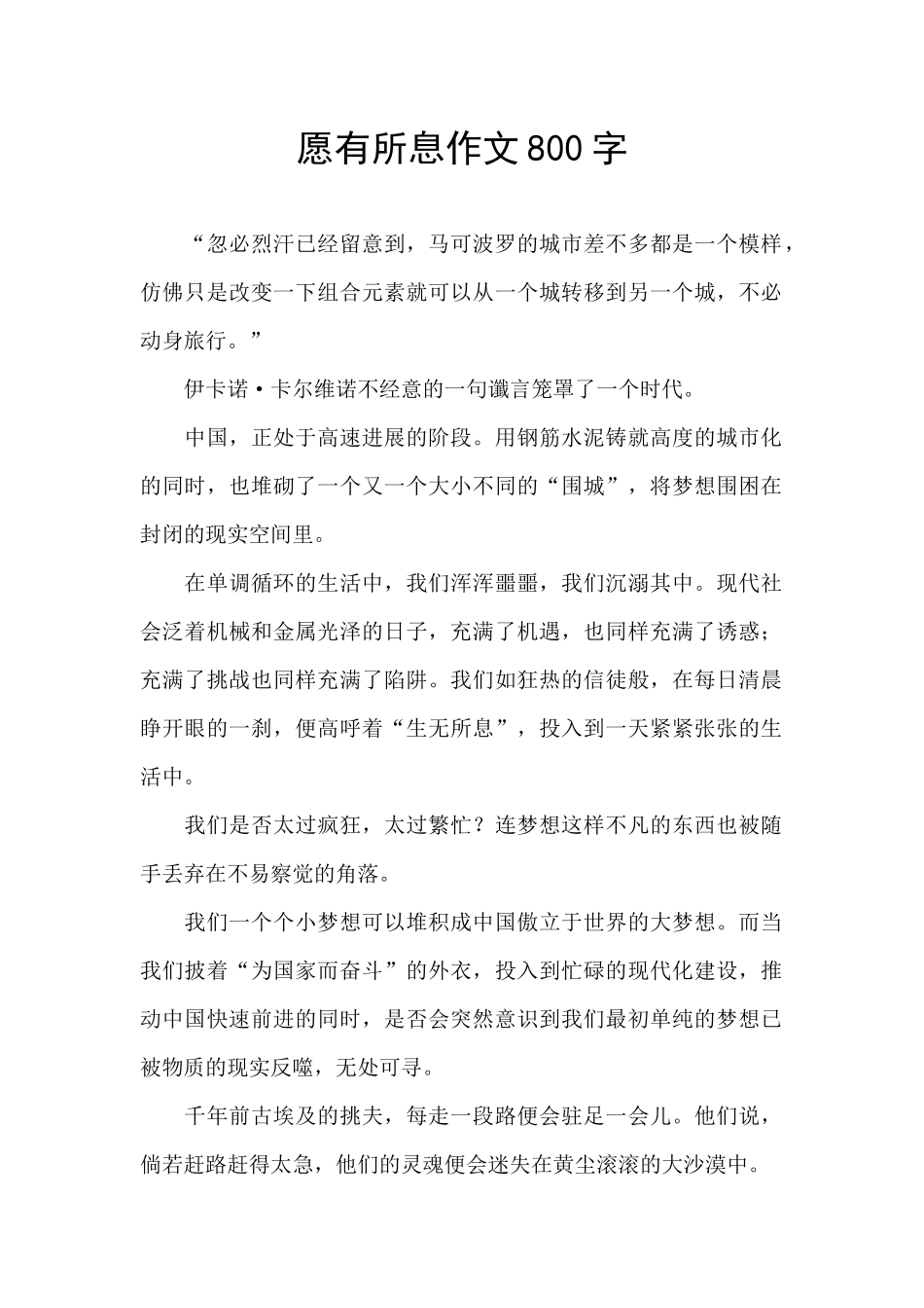 愿有所息作文800字_第1页