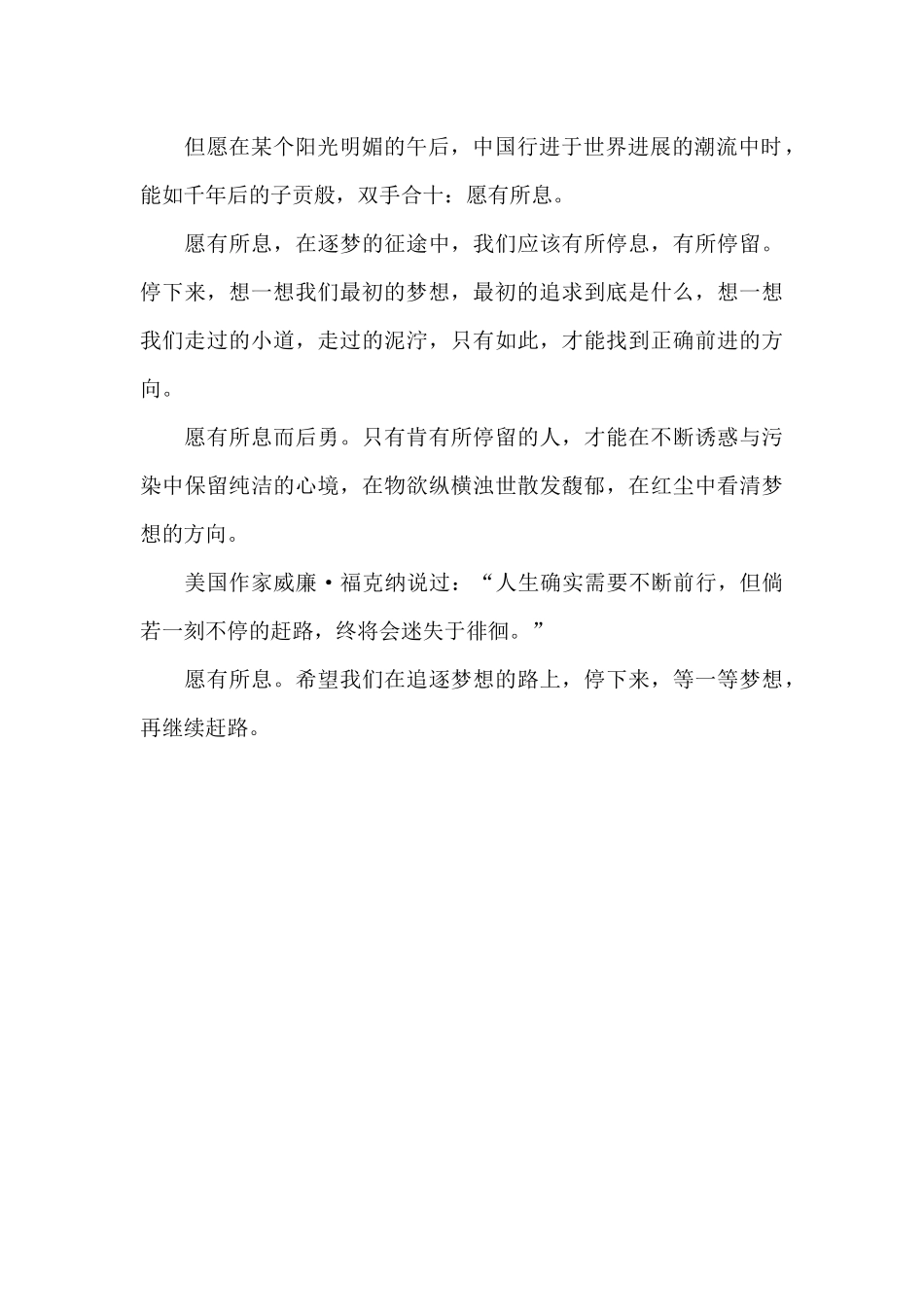 愿有所息作文800字_第2页