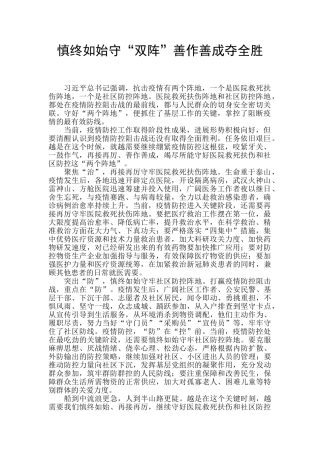 慎终如始守“双阵”善作善成夺全胜