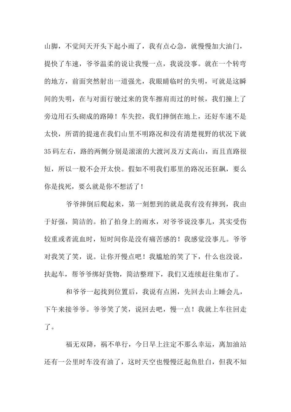 慈祥的爷爷作文3000字_第2页