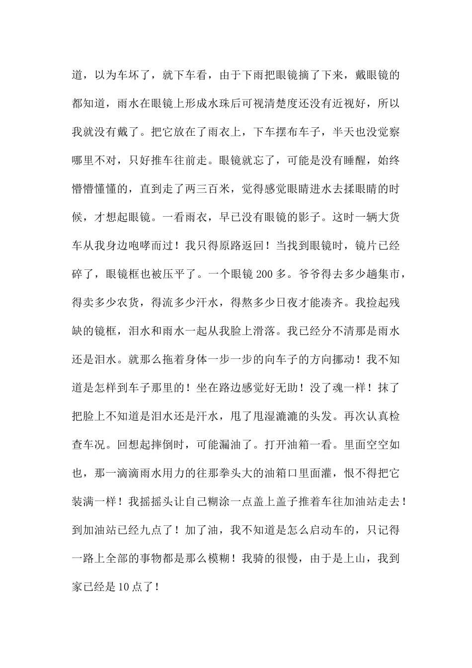 慈祥的爷爷作文3000字_第3页