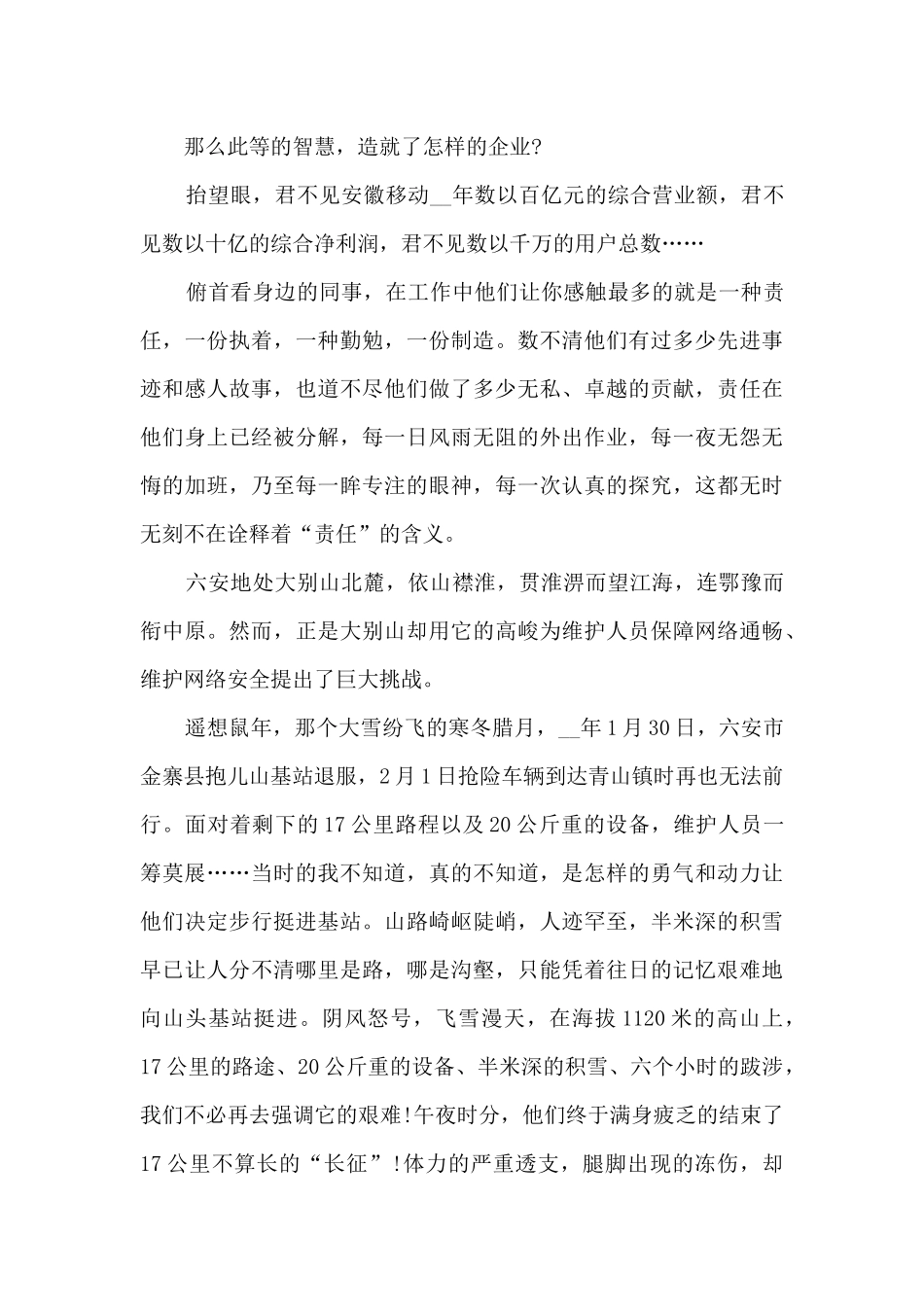 慎终如始安全演讲稿模板5篇_第3页