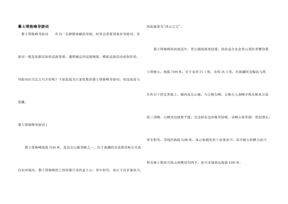 慕士塔格峰导游词_第1页