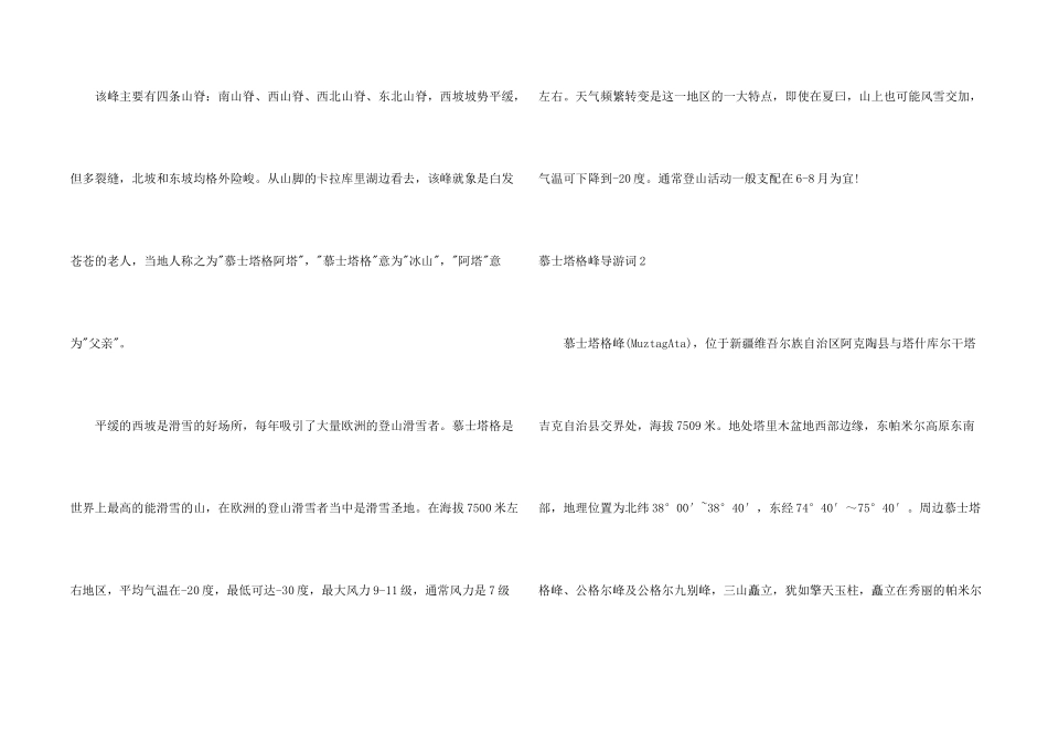 慕士塔格峰导游词_第2页