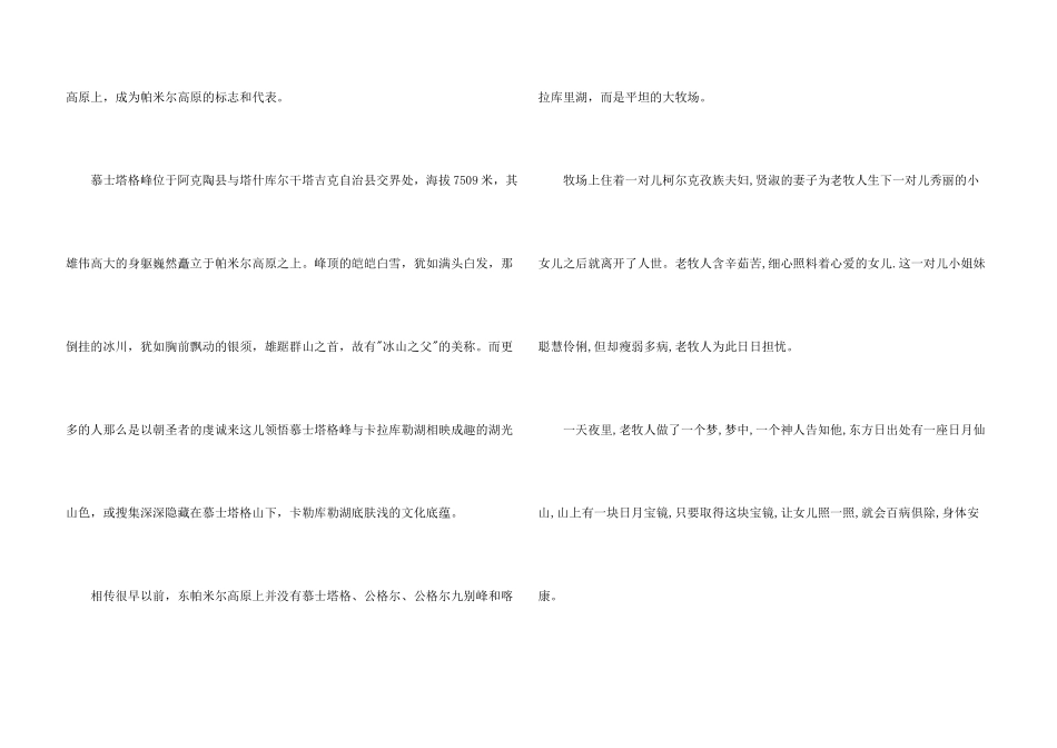 慕士塔格峰导游词_第3页