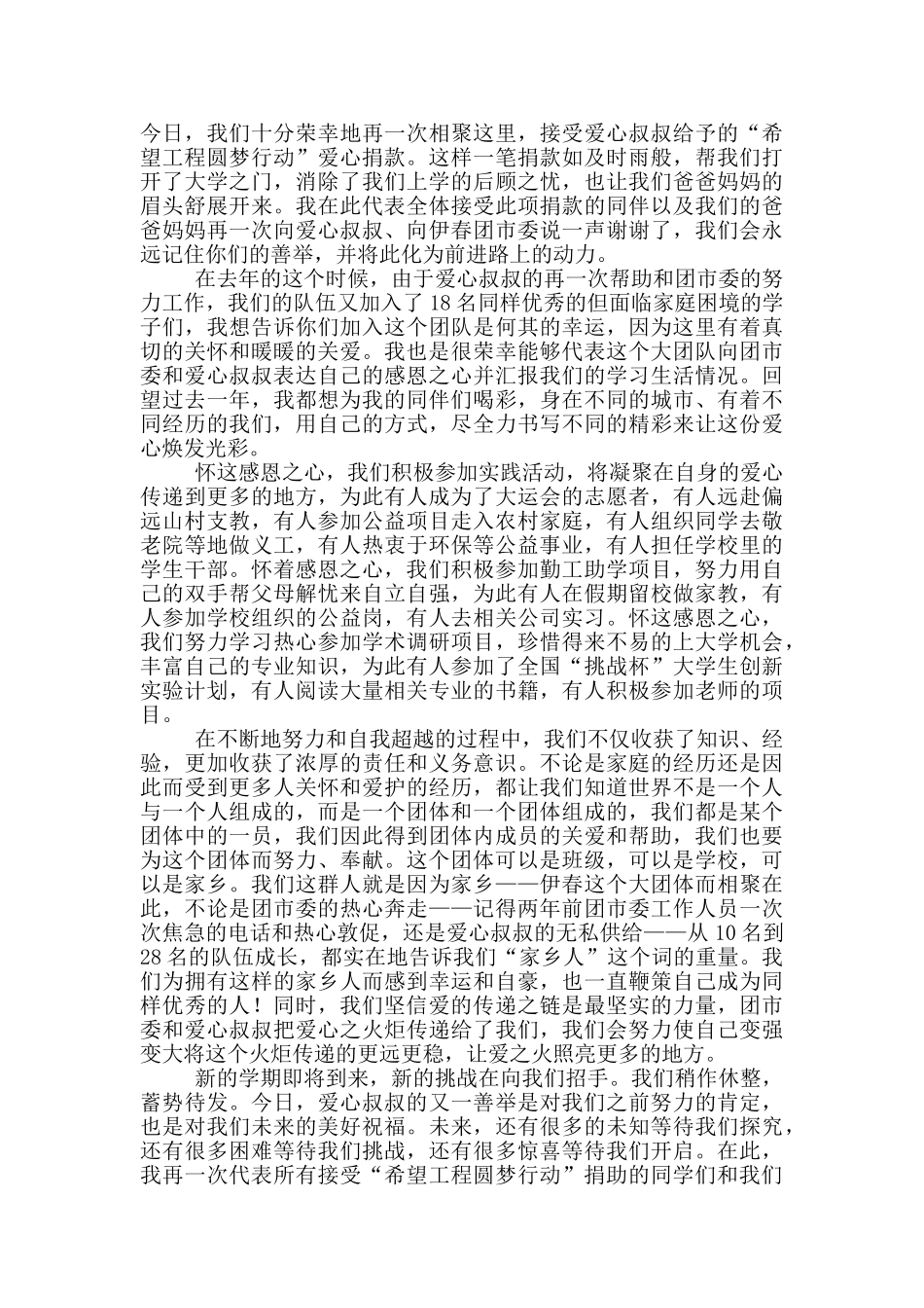 慈善募捐演讲稿三分钟2024三篇_第2页