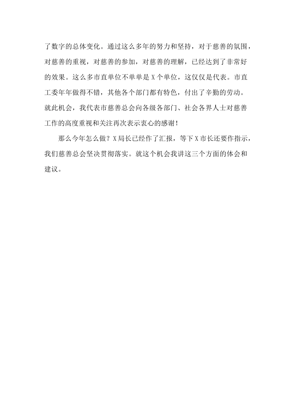 慈善总会会长在2024年“慈善一日捐”动员会上的讲话_第2页