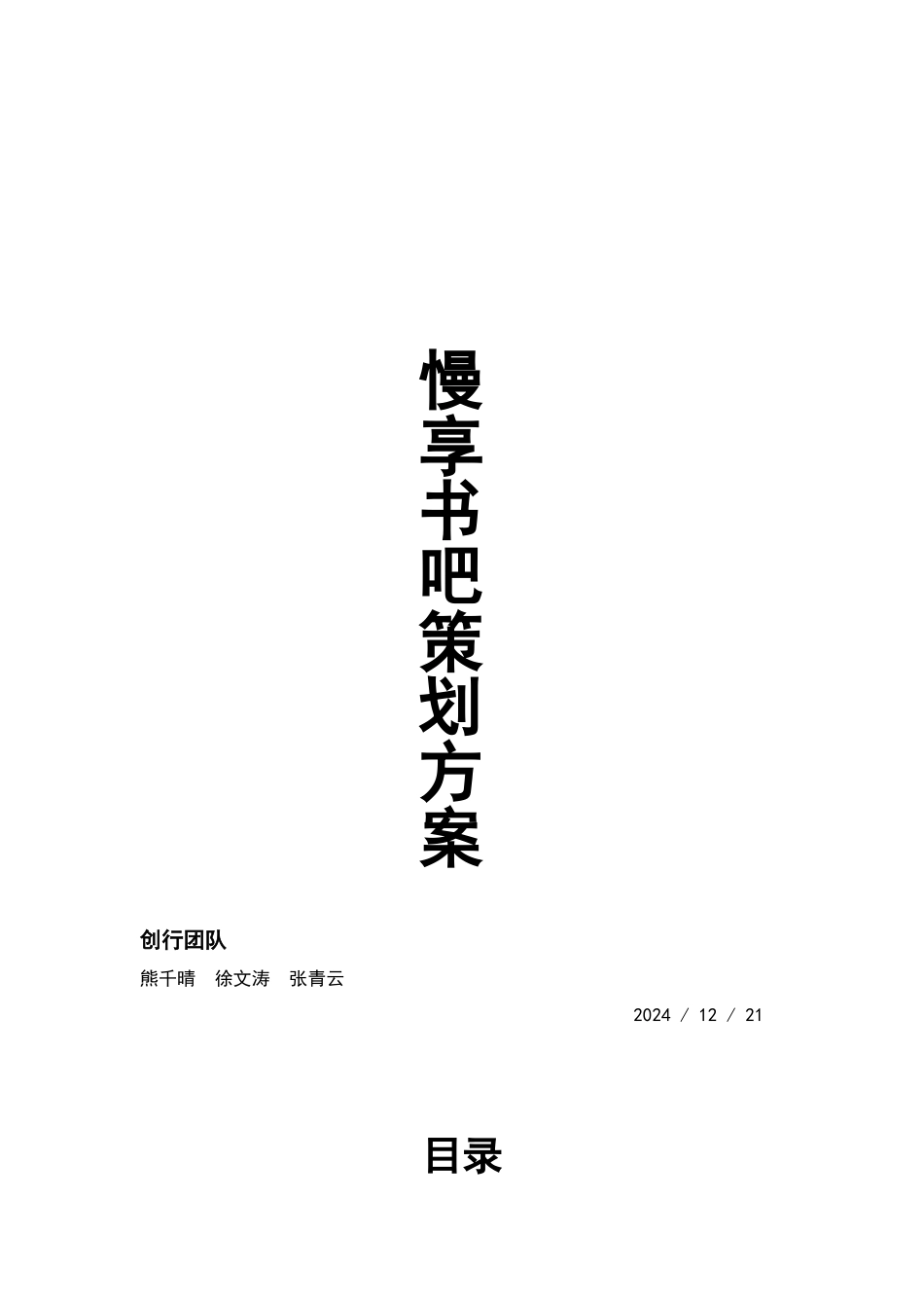 慢享书吧策划方案_第1页