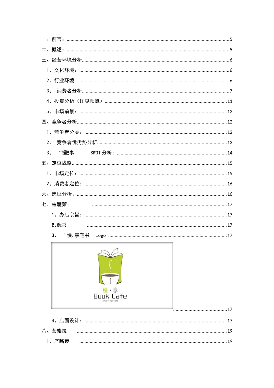 慢享书吧策划方案_第2页