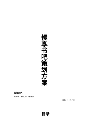 慢享书吧策划方案